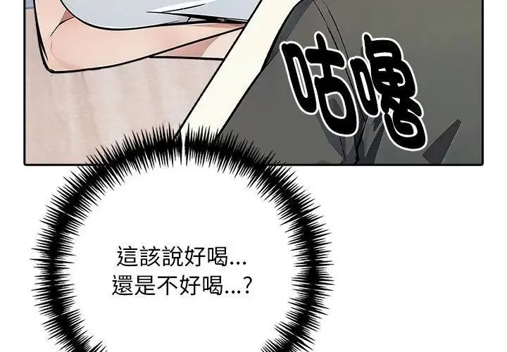 爱情实验 - 第2话 - page 53