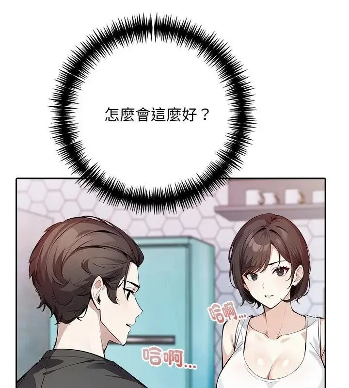 爱情实验 - 第2话 - page 61
