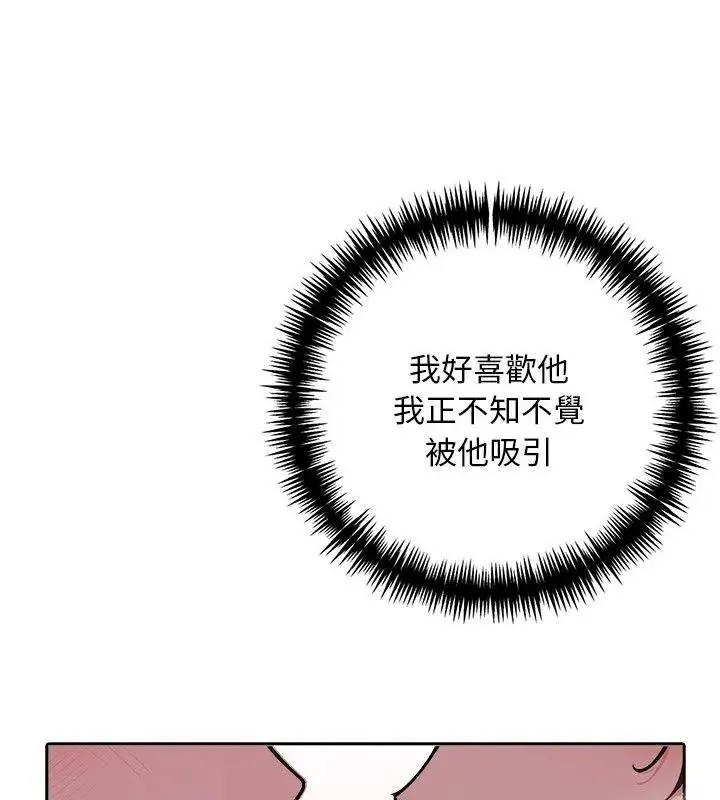 爱情实验 - 第2话 - page 67