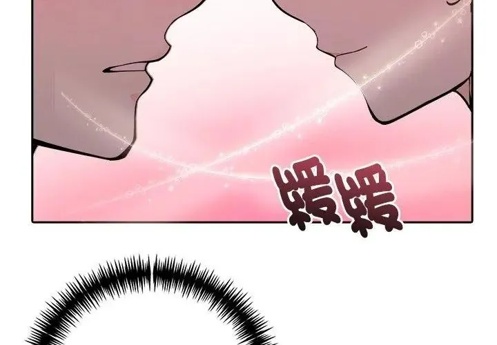 爱情实验 - 第2话 - page 68