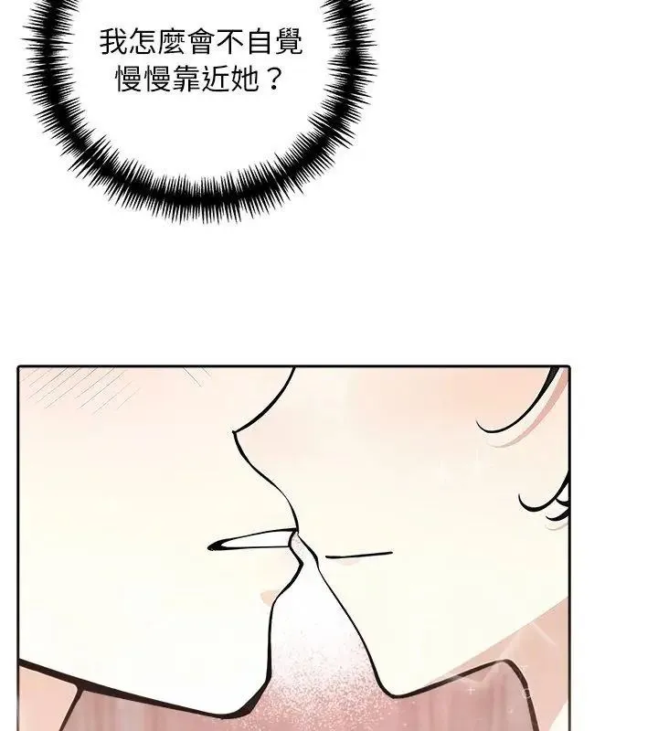爱情实验 - 第2话 - page 69