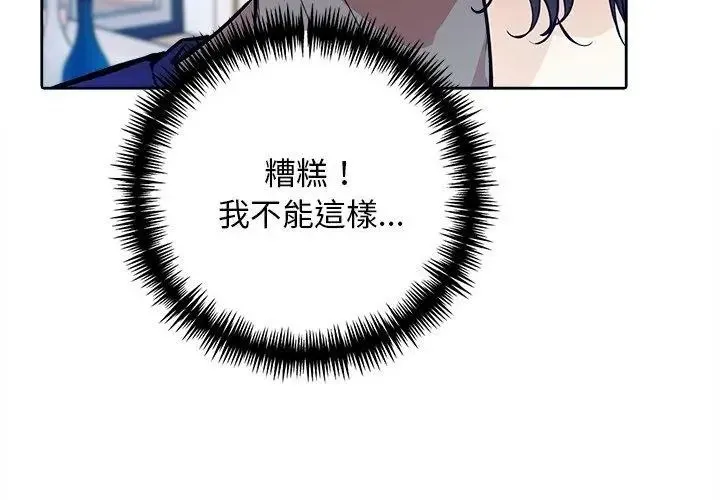 爱情实验 - 第2话 - page 83