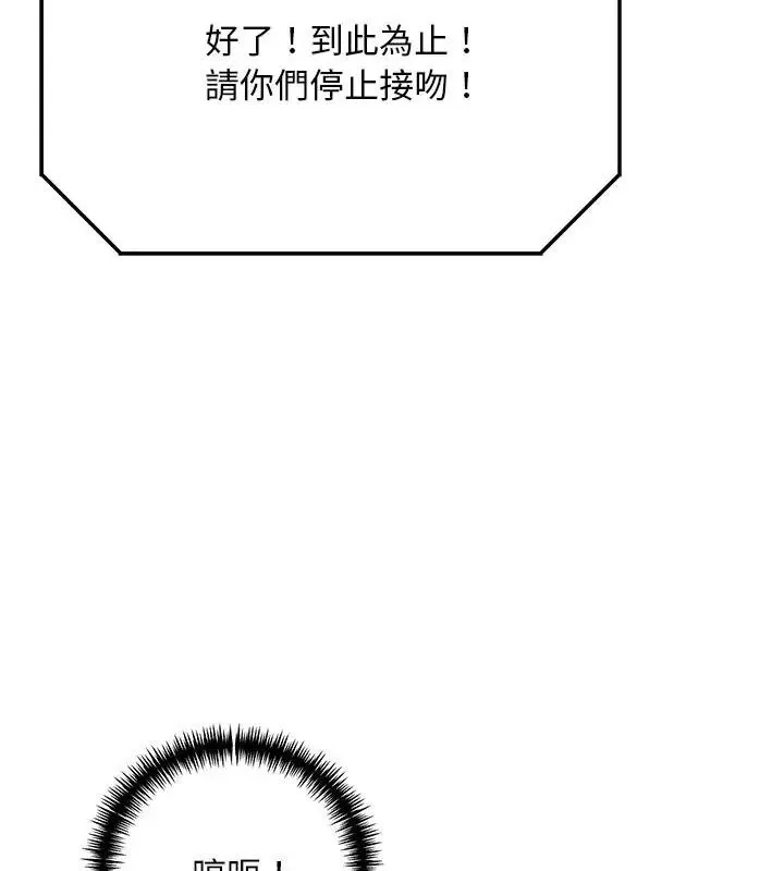 爱情实验 - 第2话 - page 88