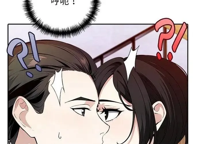 爱情实验 - 第2话 - page 89