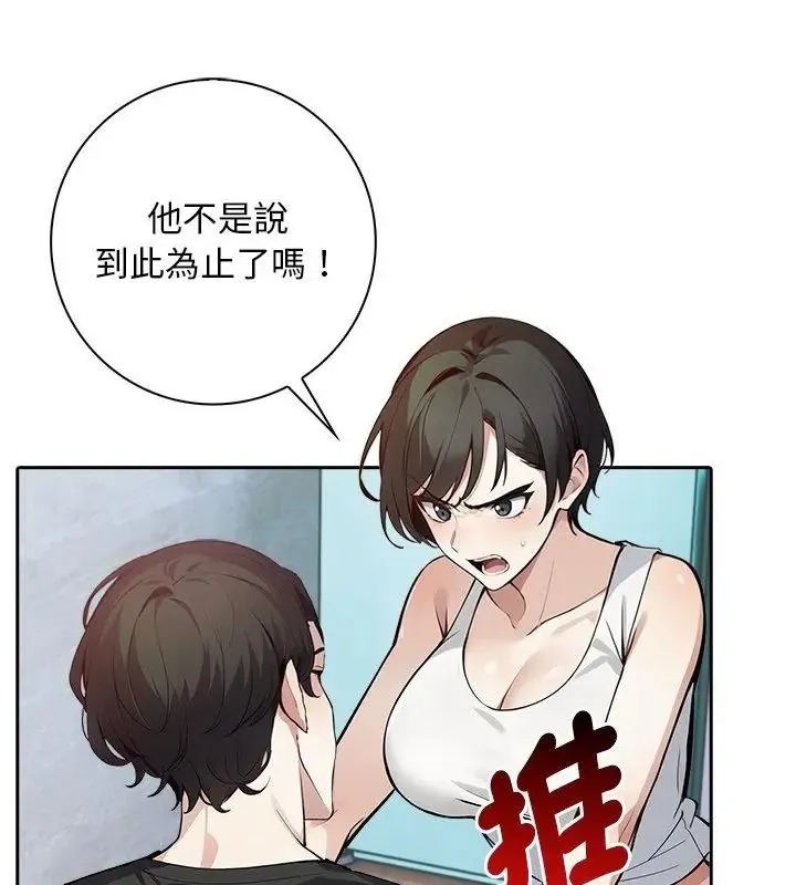 爱情实验 - 第2话 - page 91