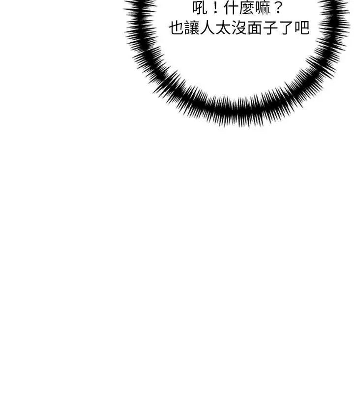 爱情实验 - 第2话 - page 93