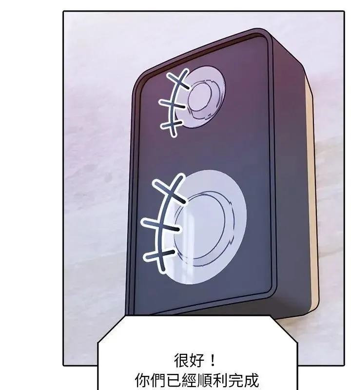 爱情实验 - 第2话 - page 94