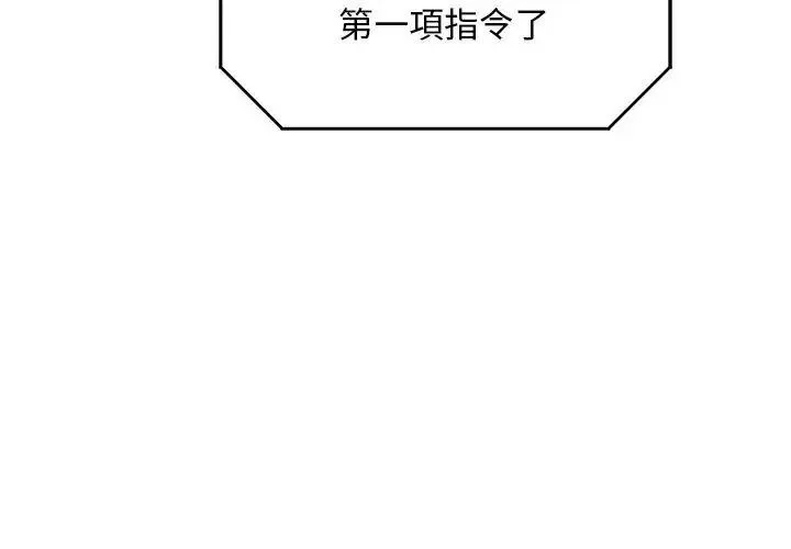 爱情实验 - 第2话 - page 95