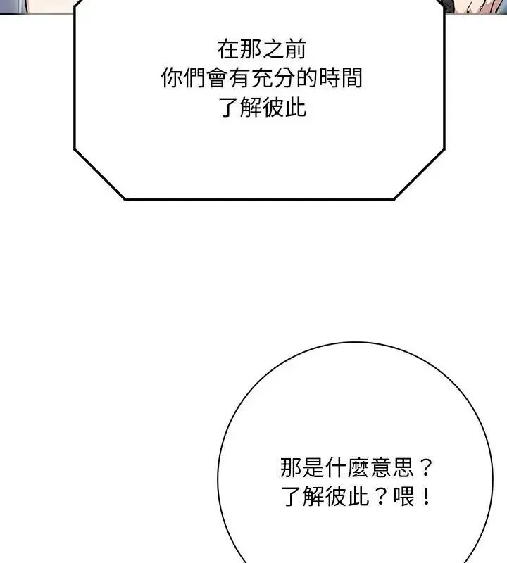 爱情实验 - 第2话 - page 100