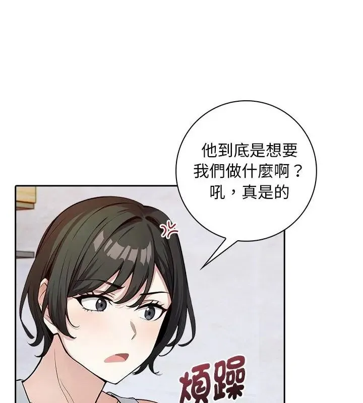 爱情实验 - 第2话 - page 109