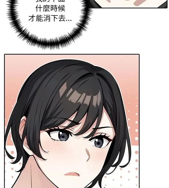 爱情实验 - 第2话 - page 118