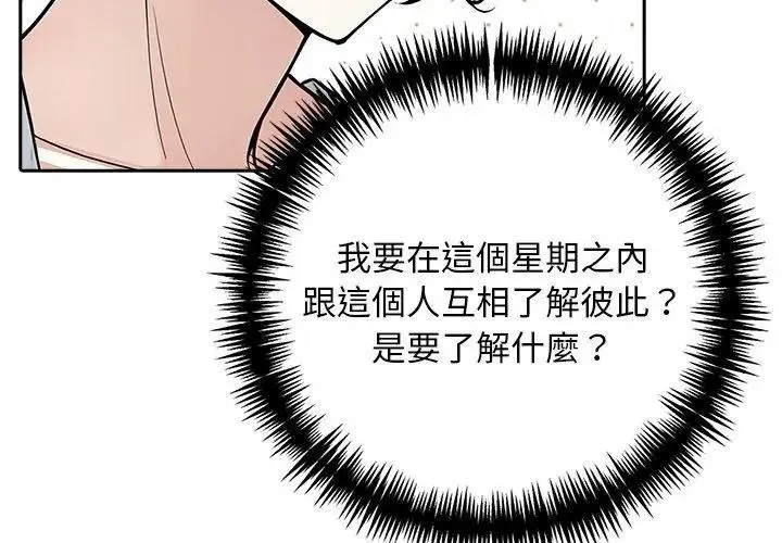 爱情实验 - 第2话 - page 119