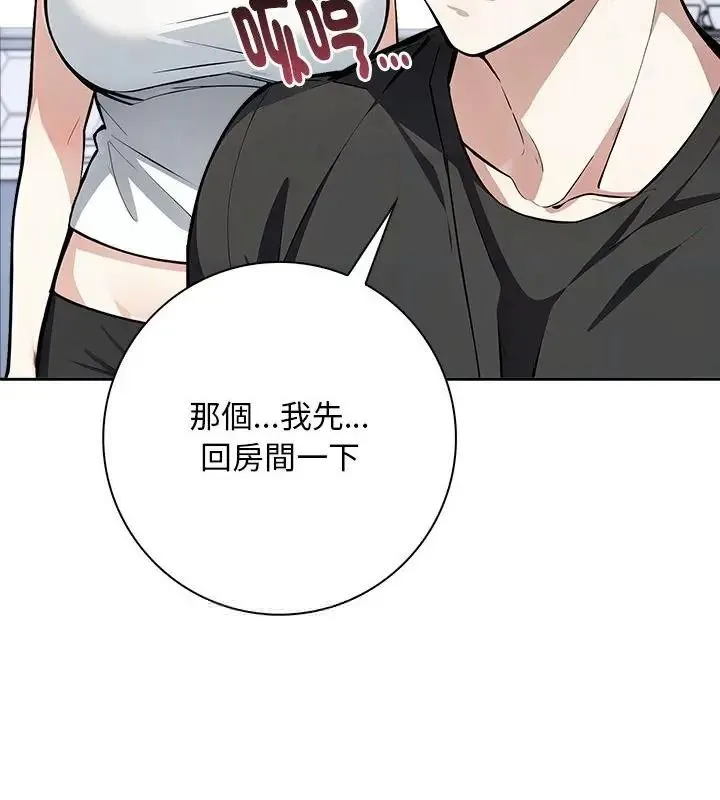 爱情实验 - 第2话 - page 121