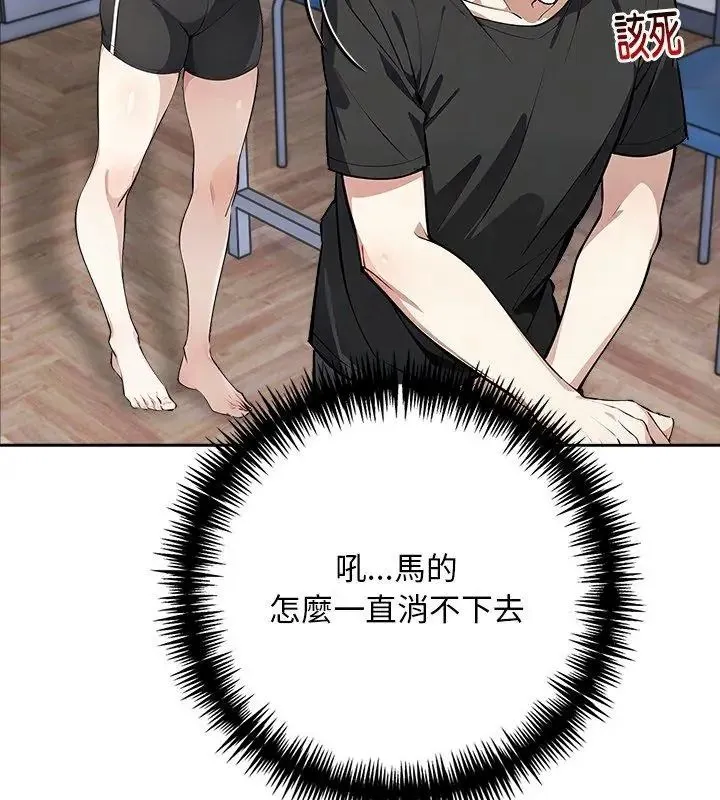 爱情实验 - 第2话 - page 129