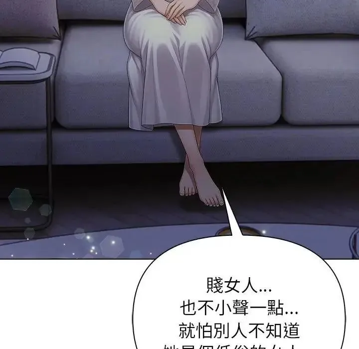 一家有多妻 - 第1话 - page 85