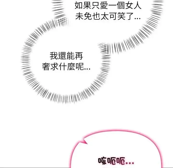 一家有多妻 - 第1话 - page 111