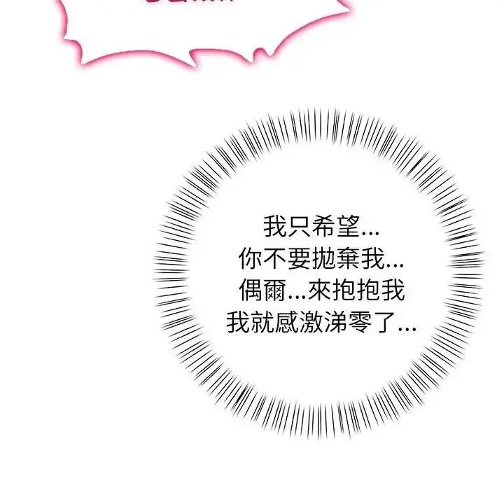 一家有多妻 - 第1话 - page 113