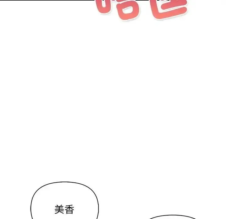 一家有多妻 - 第2话 - page 8