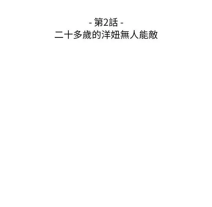 一家有多妻 - 第2话 - page 19