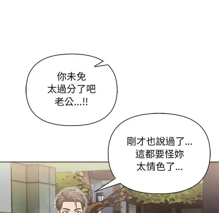 一家有多妻 - 第2话 - page 61