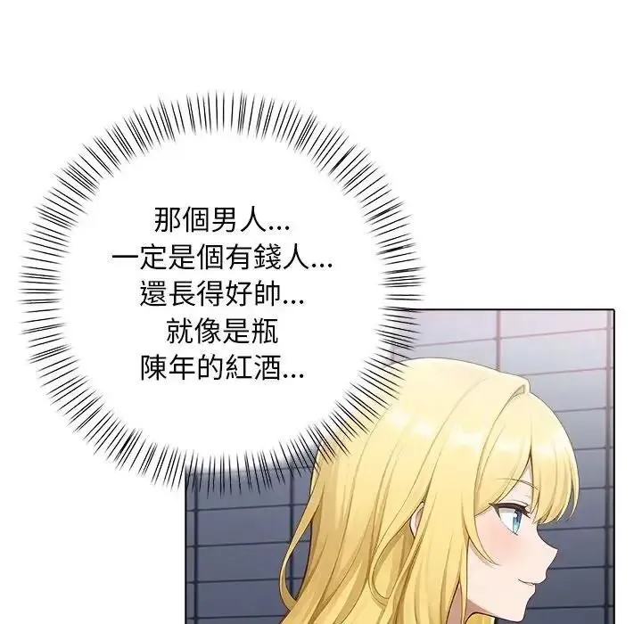一家有多妻 - 第2话 - page 91