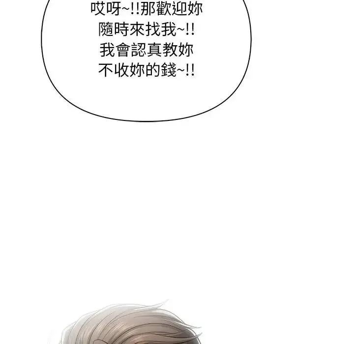 一家有多妻 - 第2话 - page 103