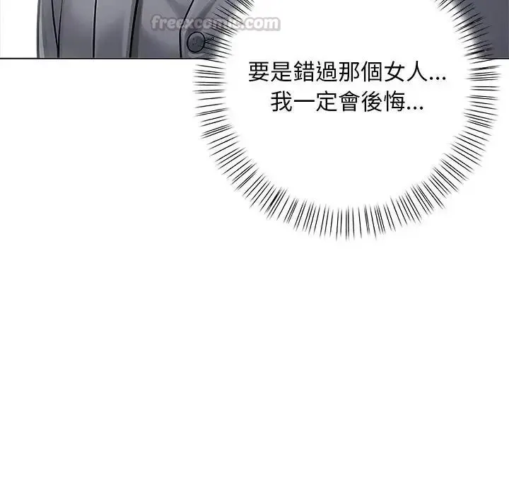 一家有多妻 - 第2话 - page 105