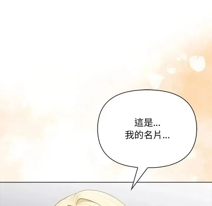 一家有多妻 - 第2话 - page 122