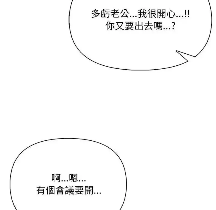 一家有多妻 - 第2话 - page 132