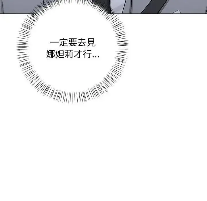 一家有多妻 - 第2话 - page 136